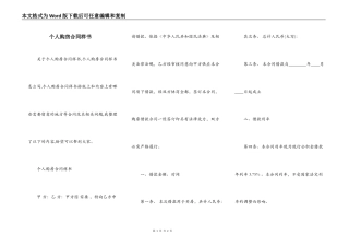 个人购房合同样书