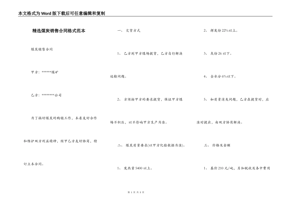 精选煤炭销售合同格式范本_第1页