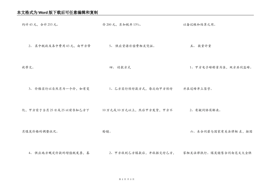 精选煤炭销售合同格式范本_第2页