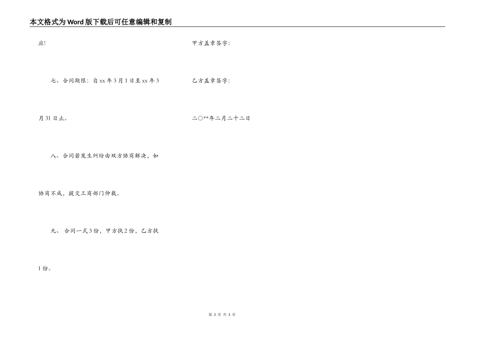 精选煤炭销售合同格式范本_第3页