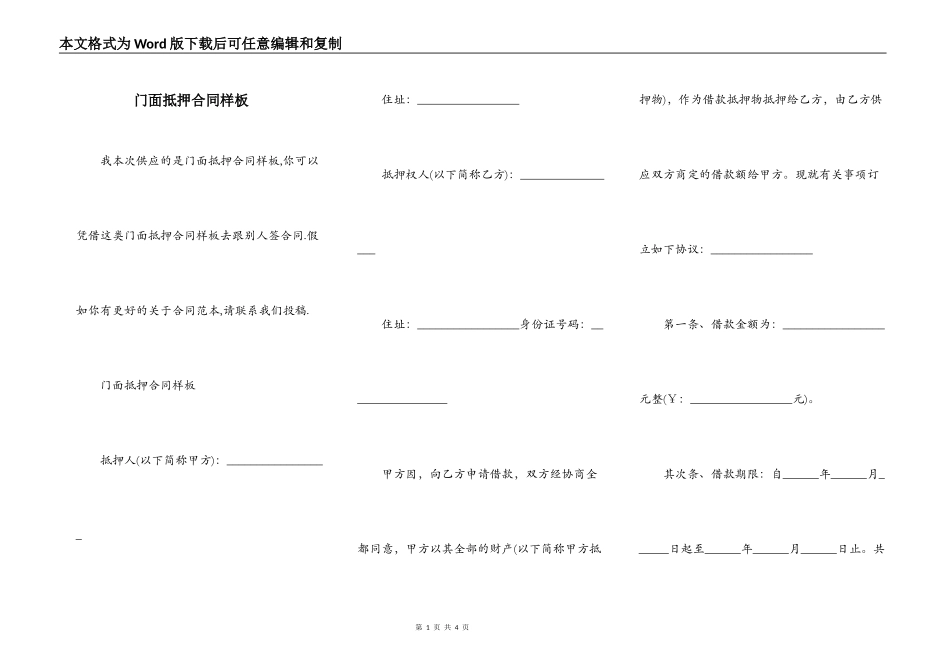 门面抵押合同样板_第1页