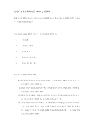 对总价加激励费用合同