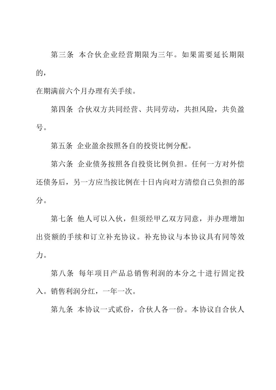 项目合作合同模板_第3页