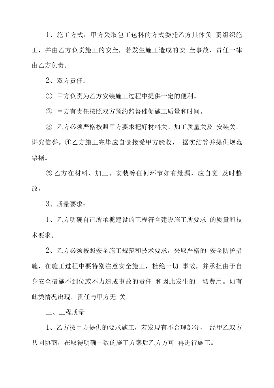 学校维修校舍合同书范本学校校舍维修合同_第2页