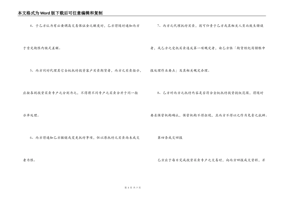 期货委托合同(投资受任人)_第3页