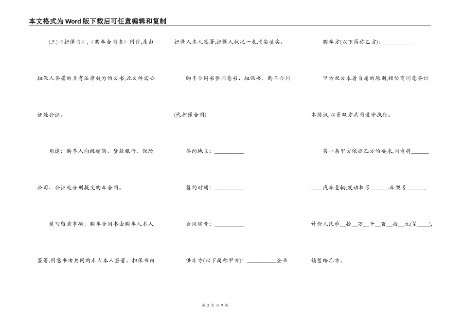 汽车贷款购车合同通用范文_第2页