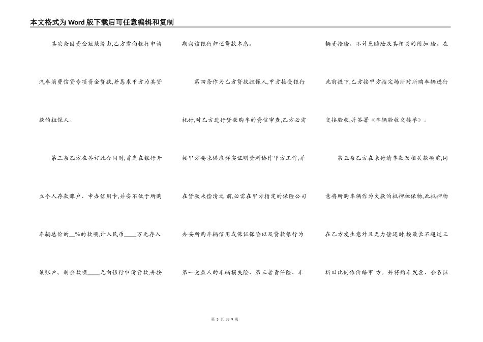 汽车贷款购车合同通用范文_第3页