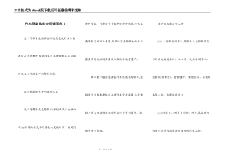 汽车贷款购车合同通用范文