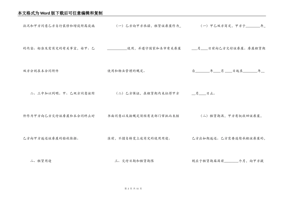 精品农村房屋租赁合同样式_第2页