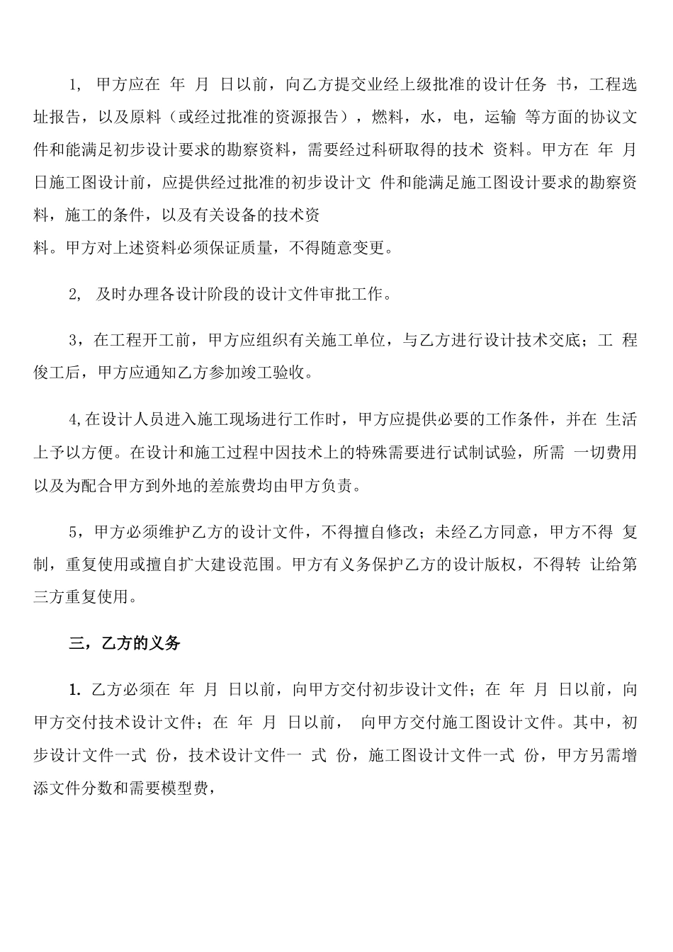 建筑工程设计合同范文_第2页