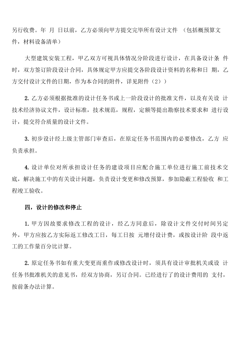 建筑工程设计合同范文_第3页