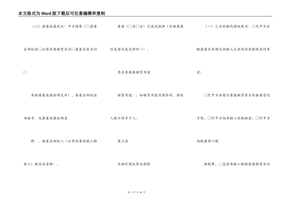 北京市房屋出租委托代理合同标准版_第2页