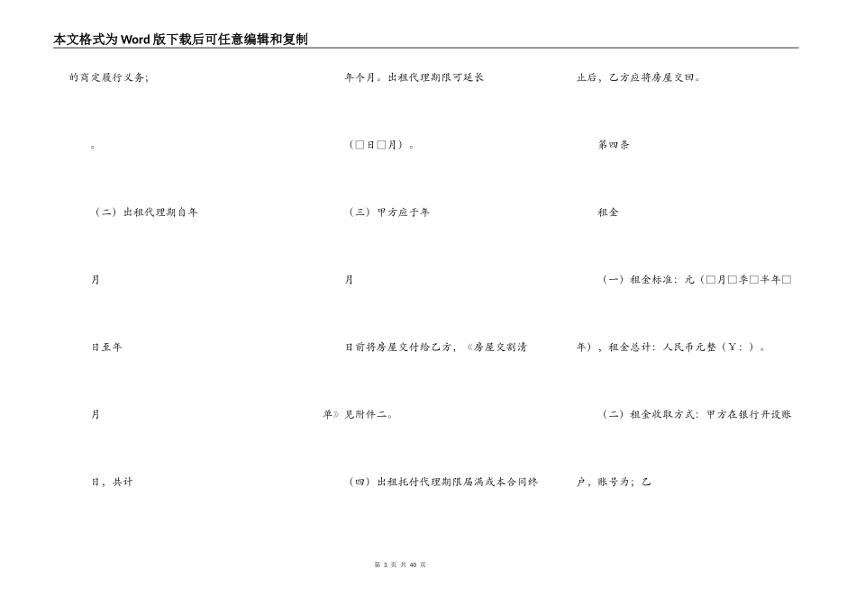 北京市房屋出租委托代理合同标准版_第3页