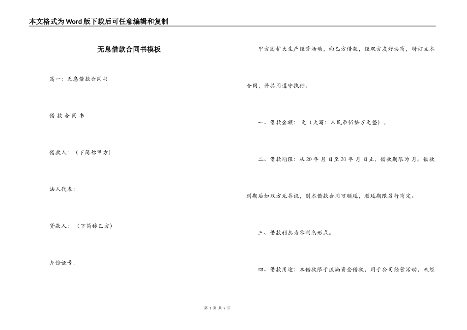无息借款合同书模板_第1页