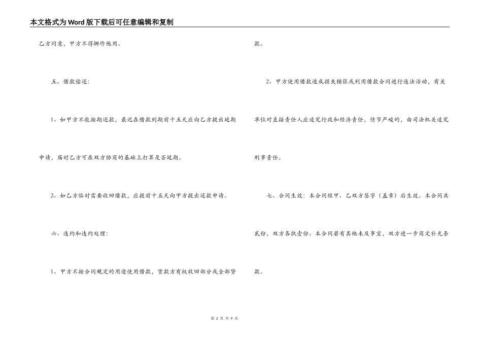无息借款合同书模板_第2页