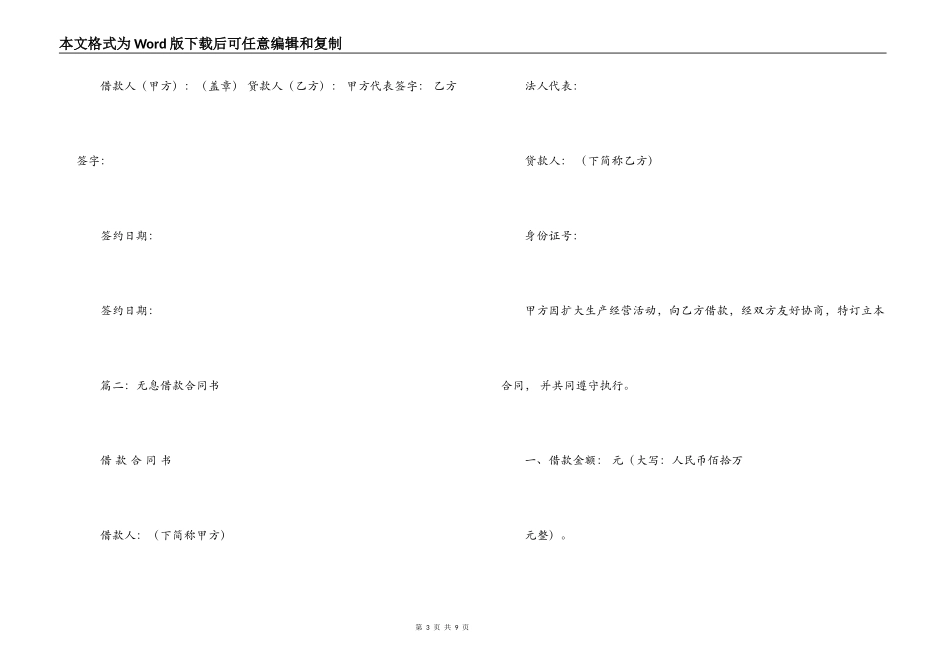 无息借款合同书模板_第3页
