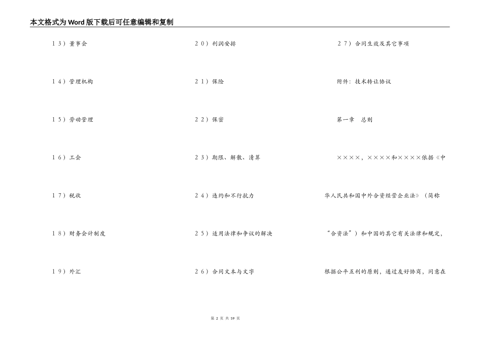 设立中外合资经营企业合同（医药２）_第2页