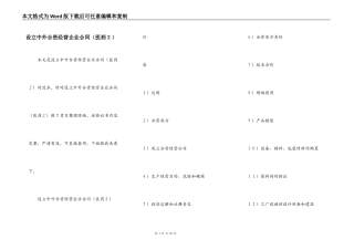 设立中外合资经营企业合同（医药２）