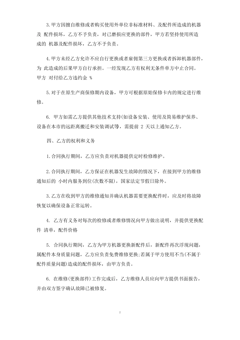 维修服务合同协议_第2页