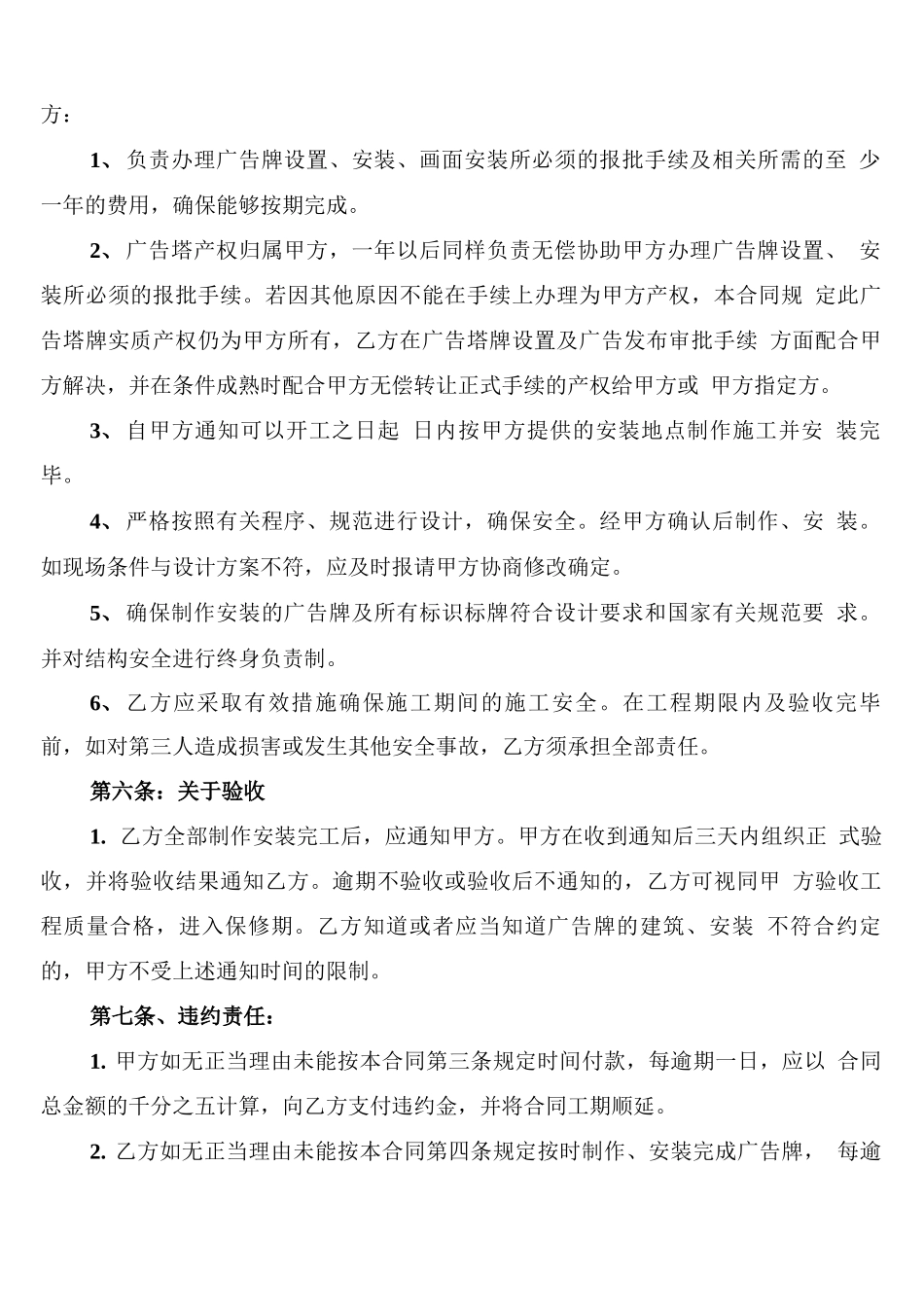 广告牌制作安装合同协议书_第2页