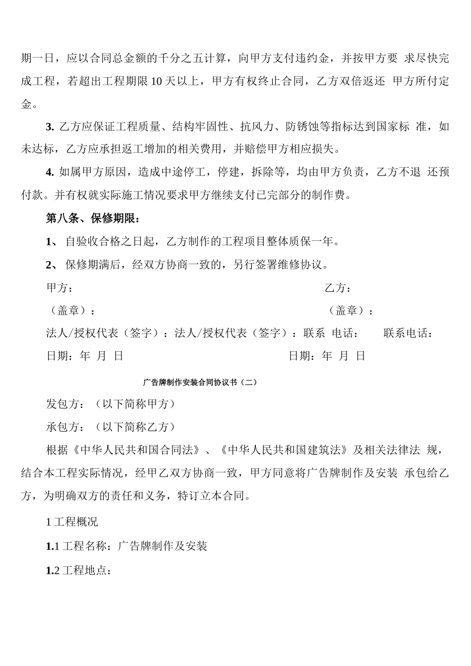 广告牌制作安装合同协议书_第3页