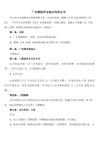 广告牌制作安装合同协议书