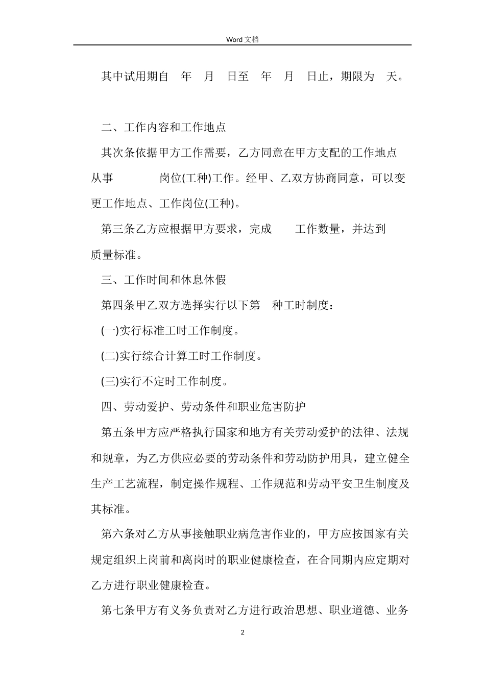 最新就业劳动合同书_第2页