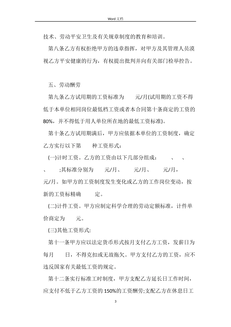 最新就业劳动合同书_第3页