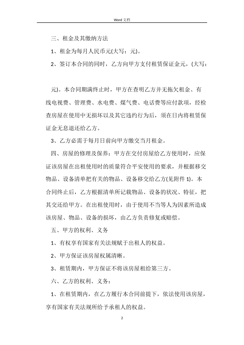2022住宅租赁合同范本_第2页