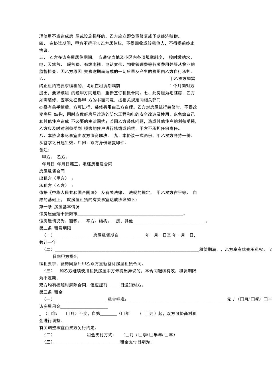 毛坯租房合同范本_第3页