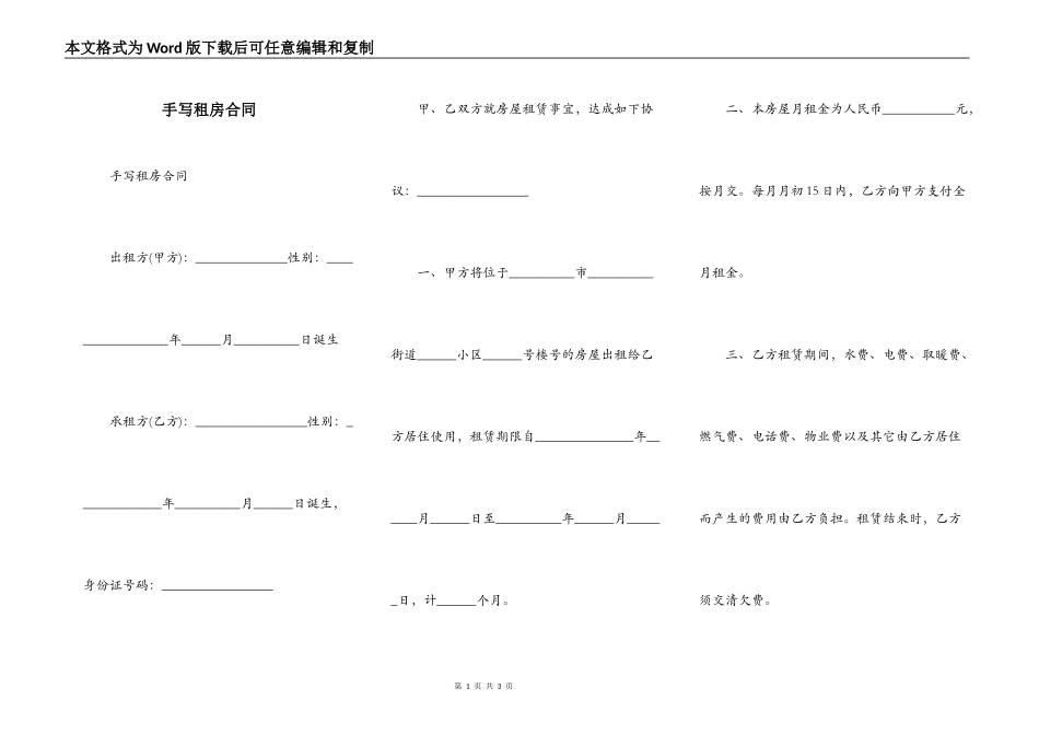 手写租房合同_第1页