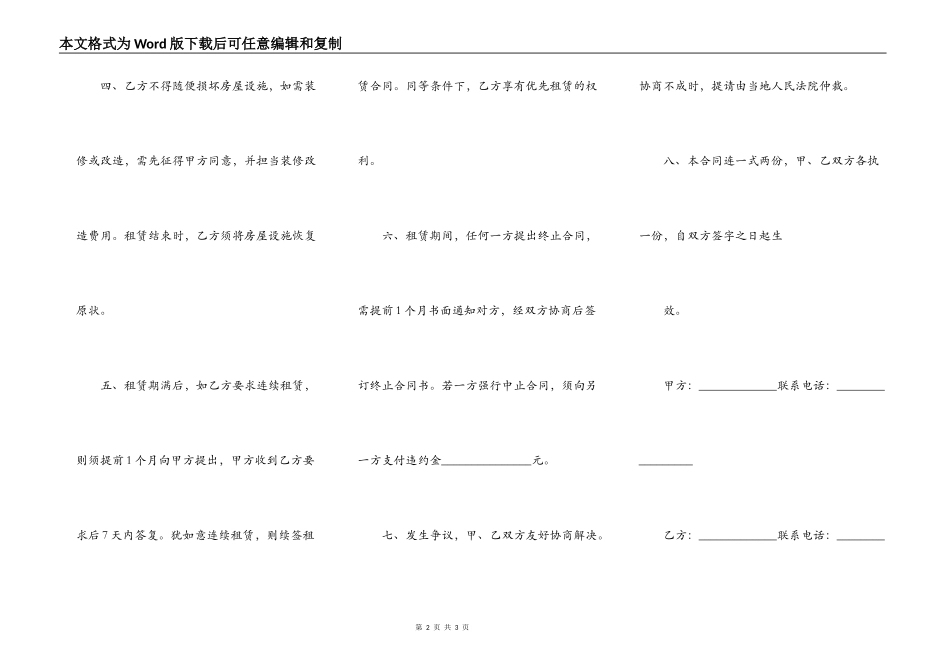 手写租房合同_第2页