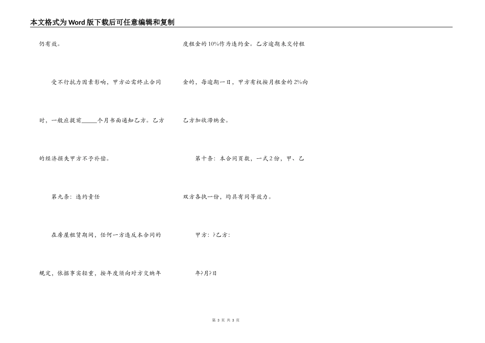 安徽租房合同完整版样本_第3页