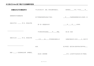 安徽租房合同完整版样本