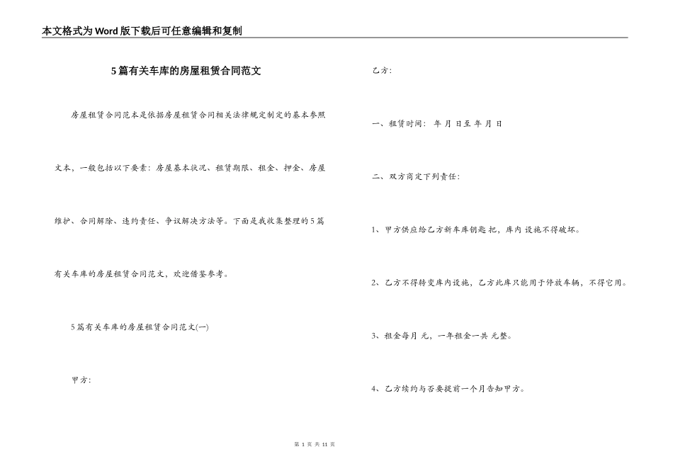 5篇有关车库的房屋租赁合同范文_第1页