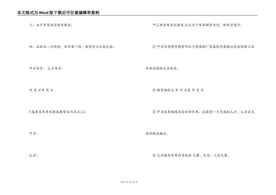 5篇有关车库的房屋租赁合同范文_第2页
