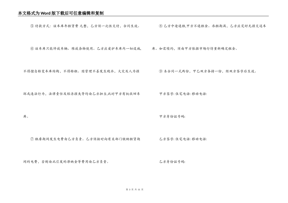 5篇有关车库的房屋租赁合同范文_第3页