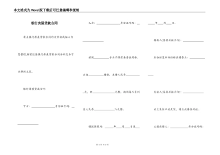 银行房屋贷款合同