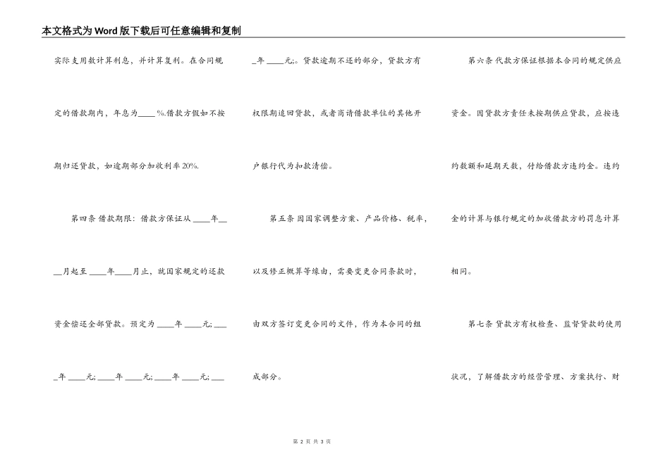 建设工程借款合同常用版_第2页