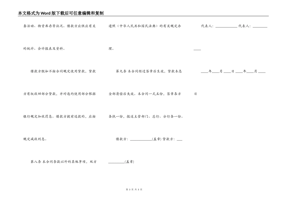 建设工程借款合同常用版_第3页