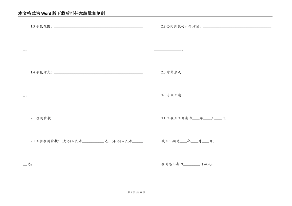 北京市建设工程施工专业承包合同范本3篇_第2页