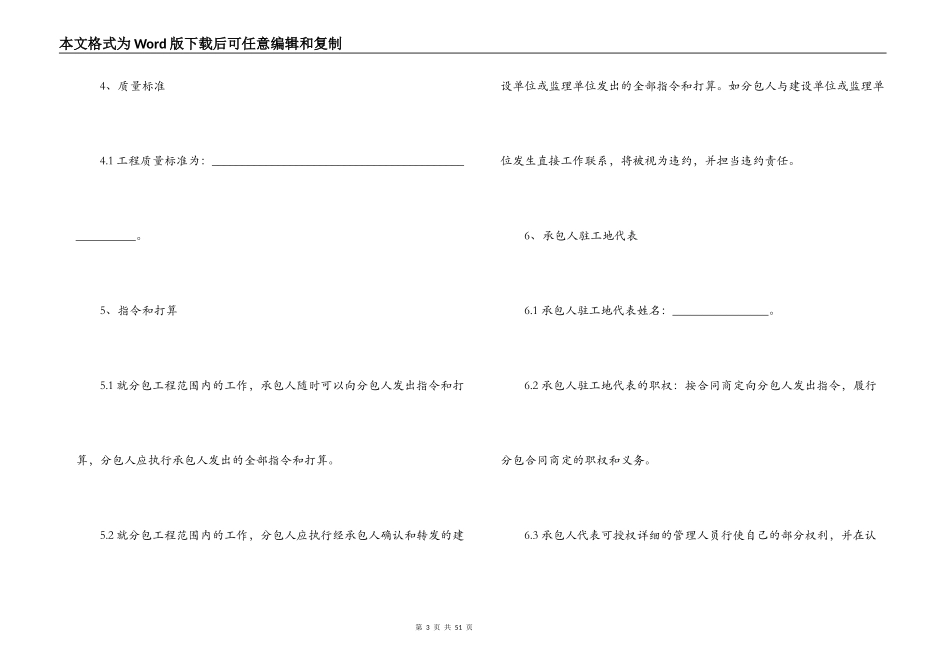 北京市建设工程施工专业承包合同范本3篇_第3页