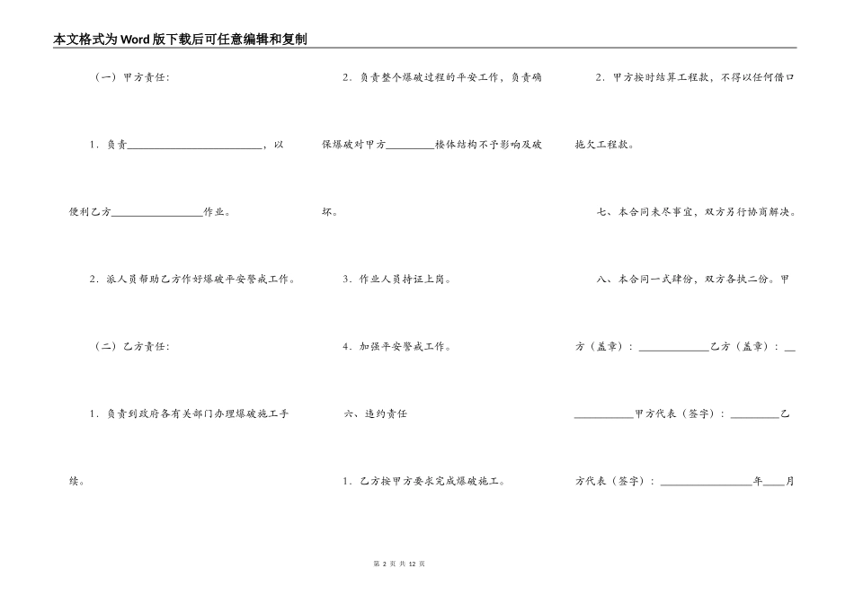 实用版建筑工程施工合同样式_第2页