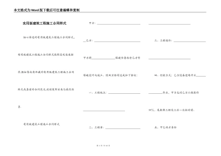 实用版建筑工程施工合同样式