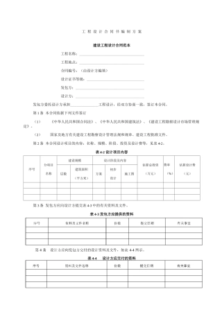 工程设计合同书编制方案