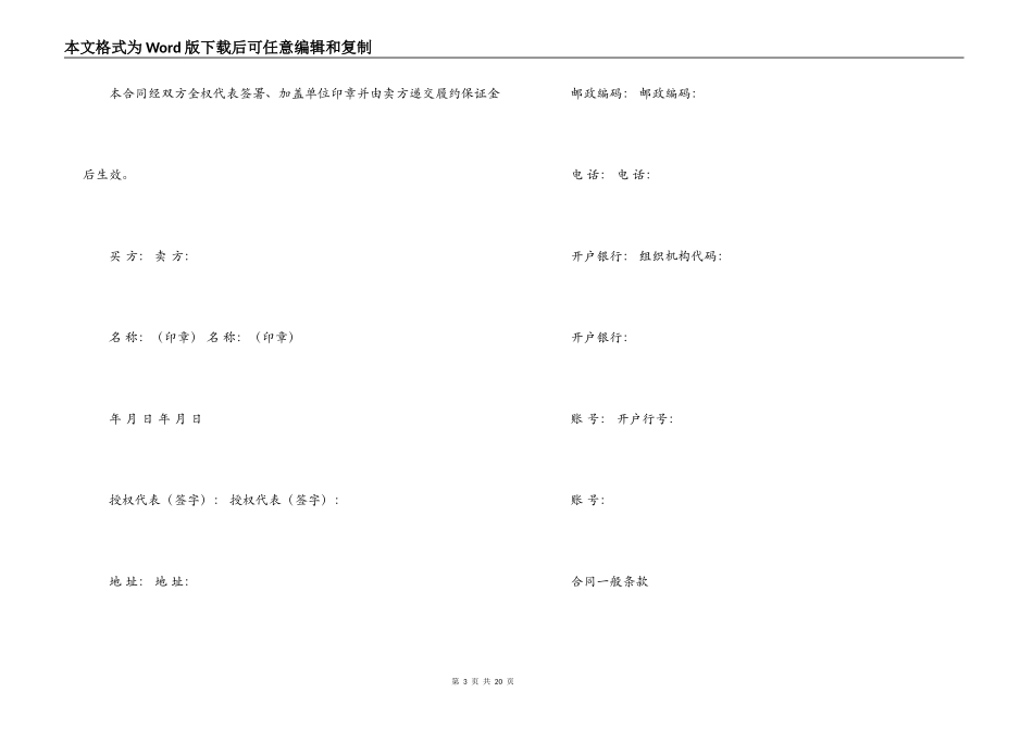 2022年政府公开招标合同范本_第3页
