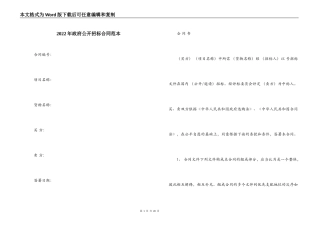 2022年政府公开招标合同范本