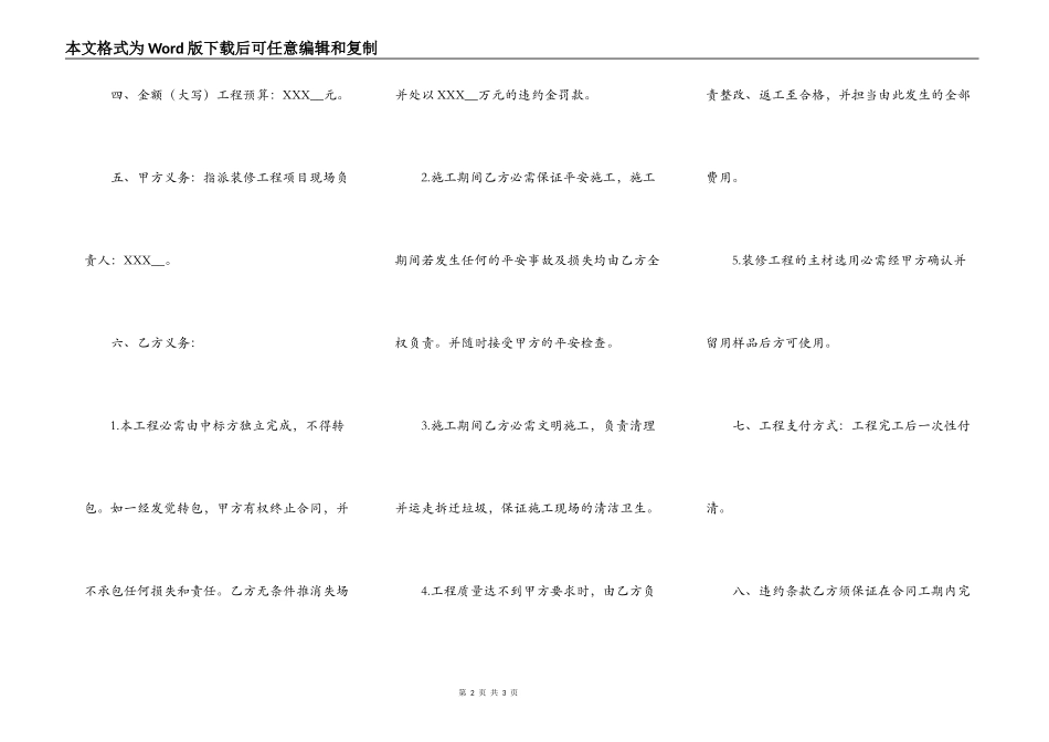 实用版工地工程合同样书_第2页