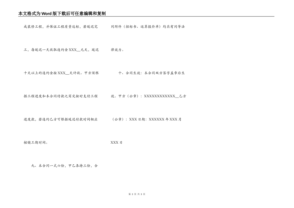 实用版工地工程合同样书_第3页