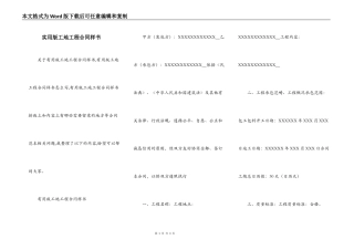实用版工地工程合同样书